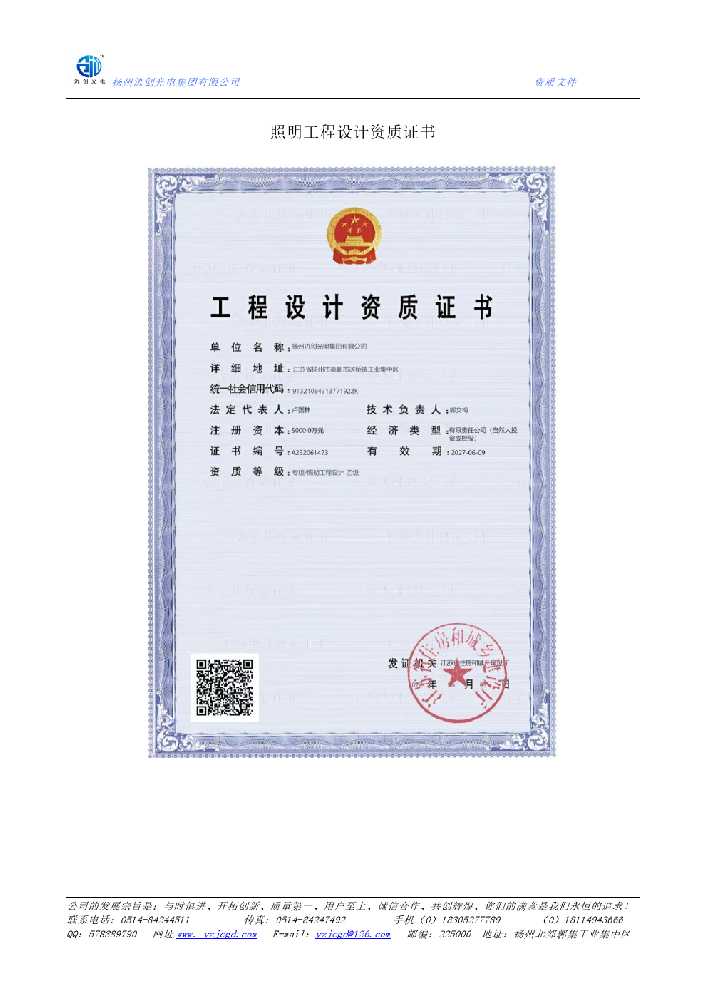 禅城区照明工程设计资质证书