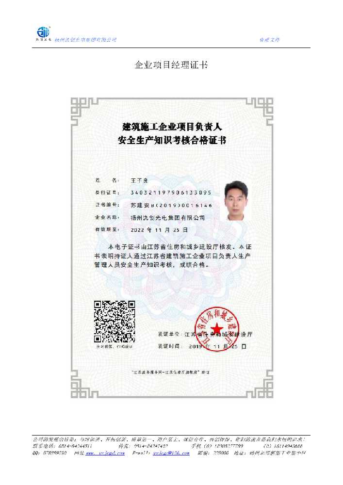 禅城区企业项目经理证书