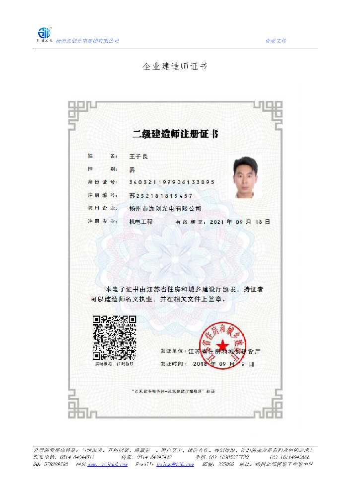 禅城区企业建造师证书