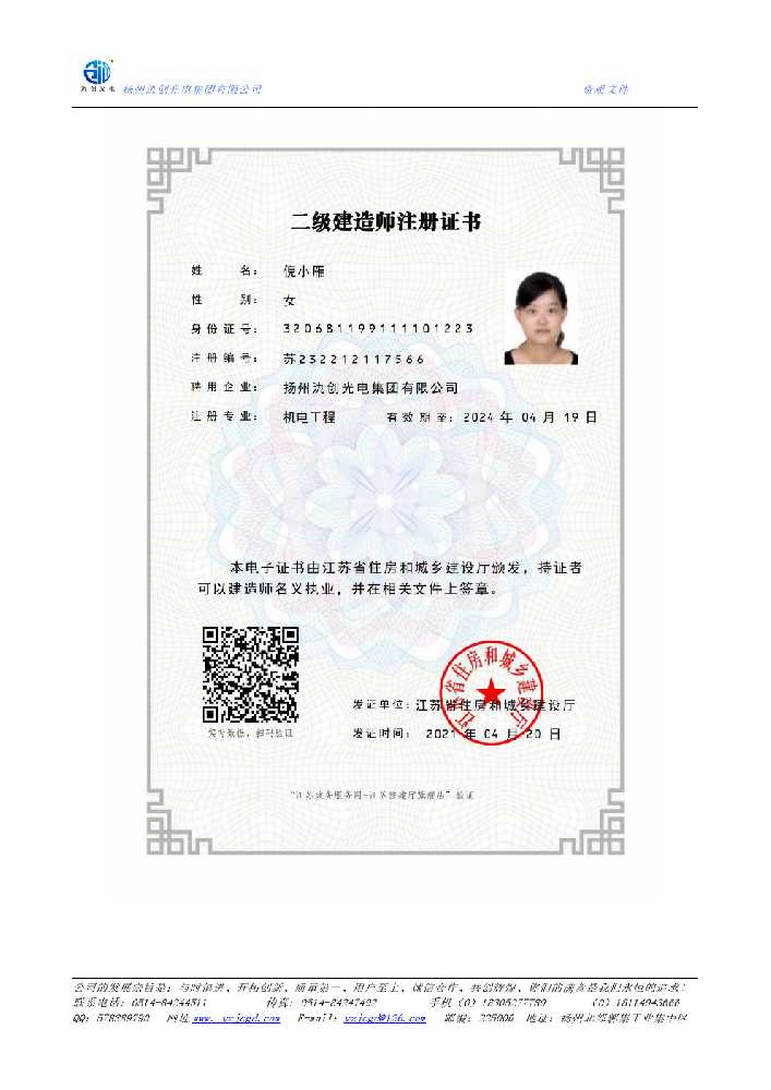 禅城区二级建造师注册证书