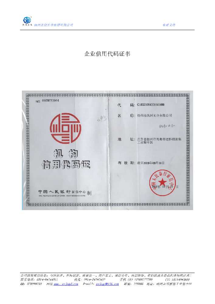 禅城区企业信用代码证书
